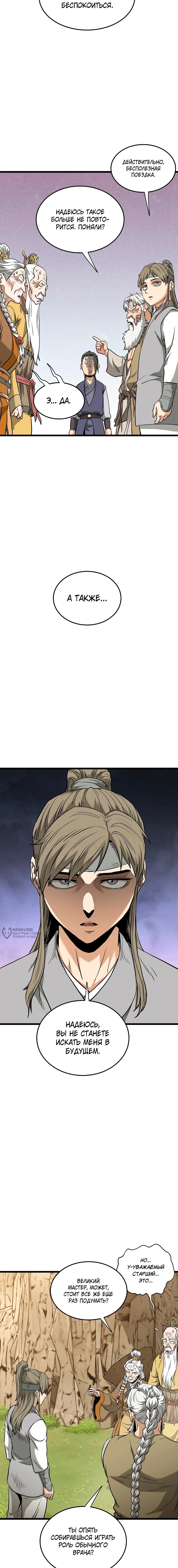 Манга Система Мурим - Глава 247 Страница 2