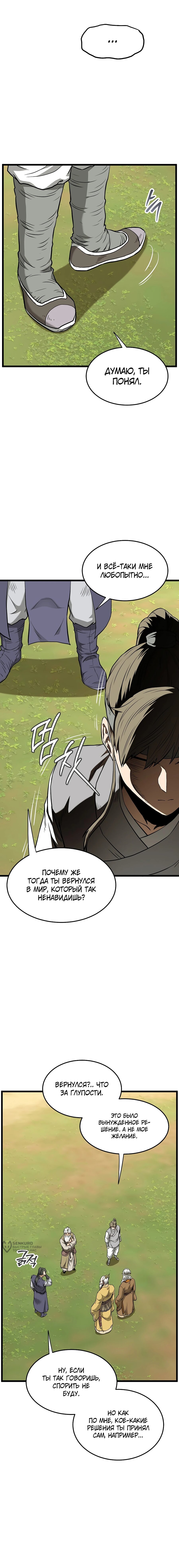 Манга Система Мурим - Глава 247 Страница 5