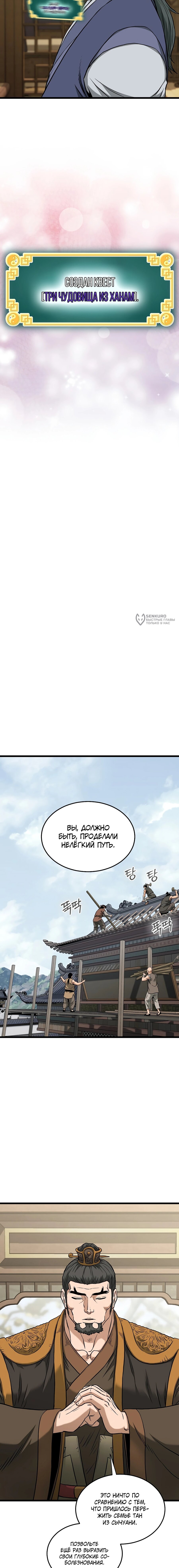 Манга Система Мурим - Глава 247 Страница 15