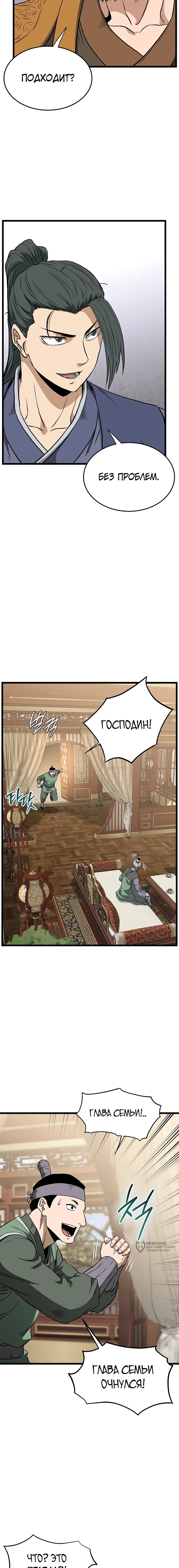 Манга Система Мурим - Глава 247 Страница 25