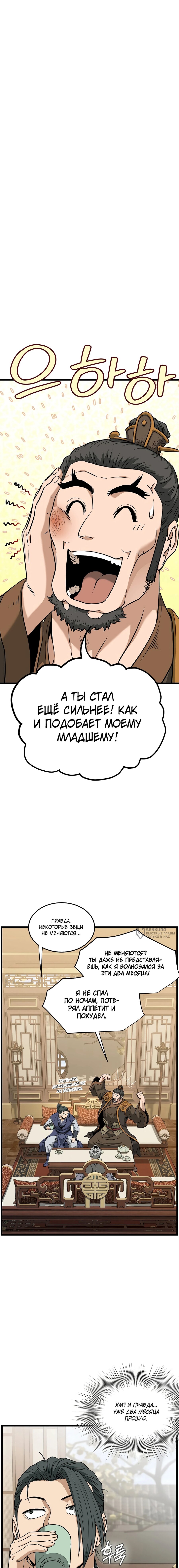 Манга Система Мурим - Глава 247 Страница 22