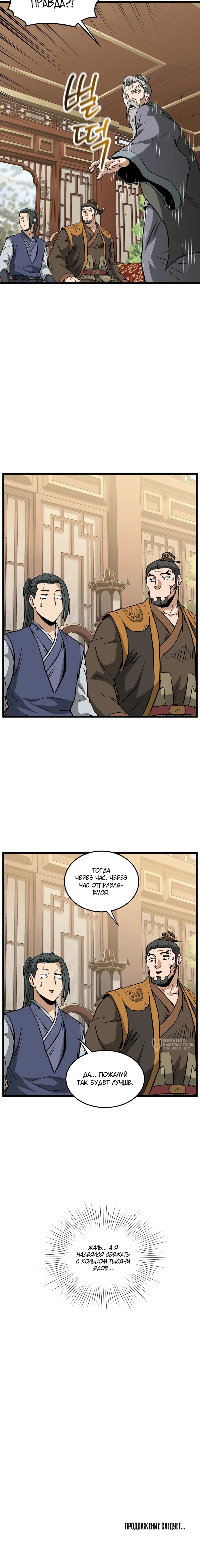 Манга Система Мурим - Глава 247 Страница 26