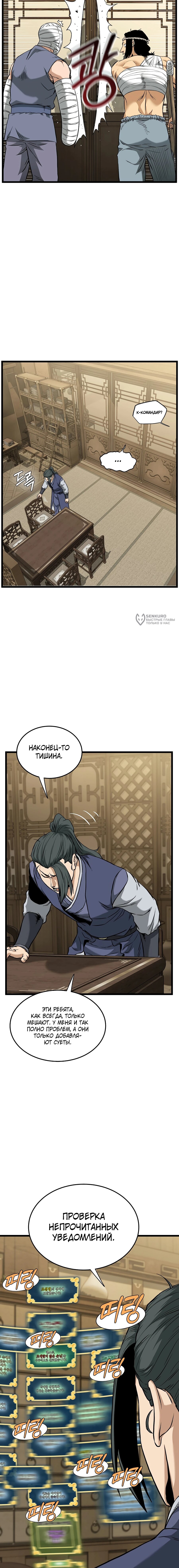 Манга Система Мурим - Глава 247 Страница 11