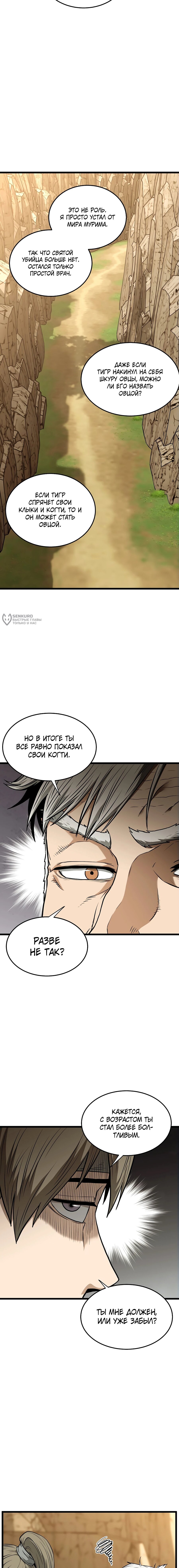 Манга Система Мурим - Глава 247 Страница 3