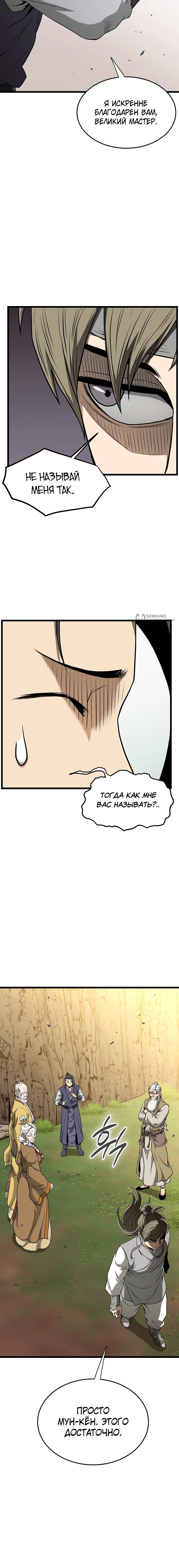 Манга Система Мурим - Глава 247 Страница 7