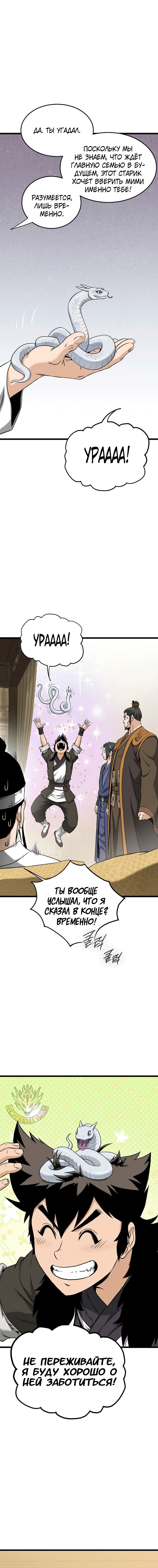 Манга Система Мурим - Глава 248 Страница 13