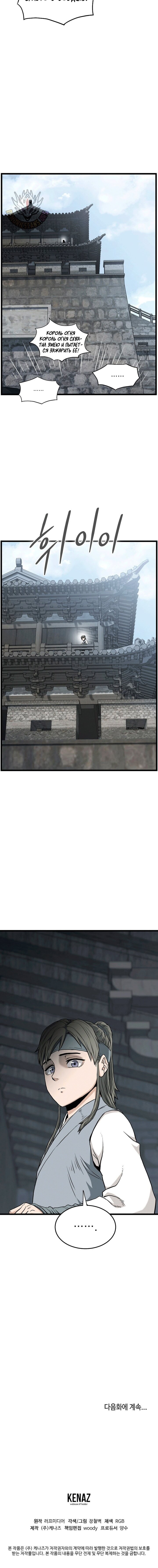 Манга Система Мурим - Глава 248 Страница 16