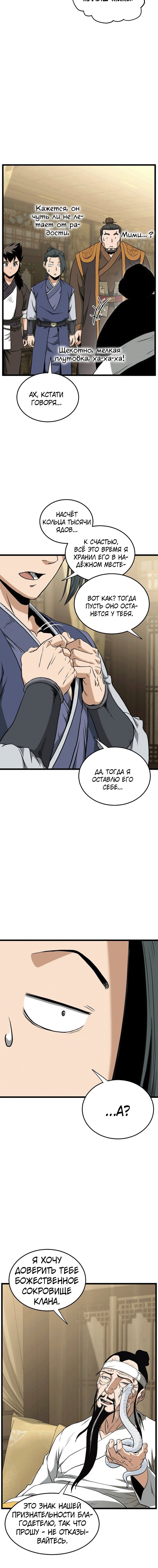 Манга Система Мурим - Глава 248 Страница 9