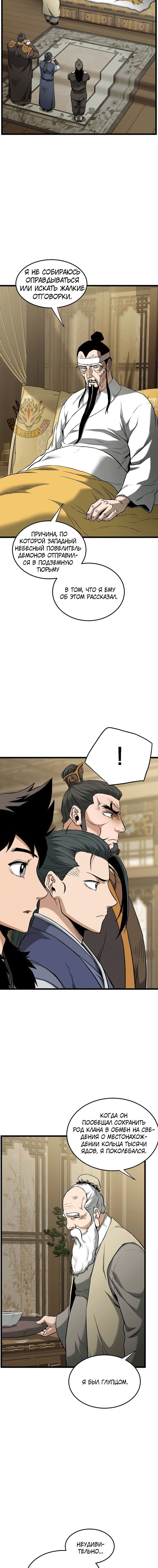 Манга Система Мурим - Глава 248 Страница 3