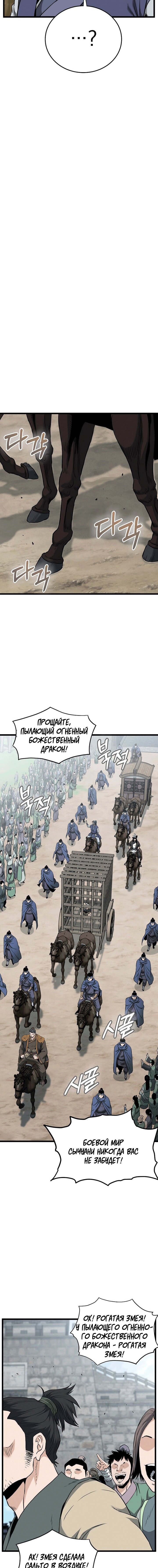 Манга Система Мурим - Глава 248 Страница 15