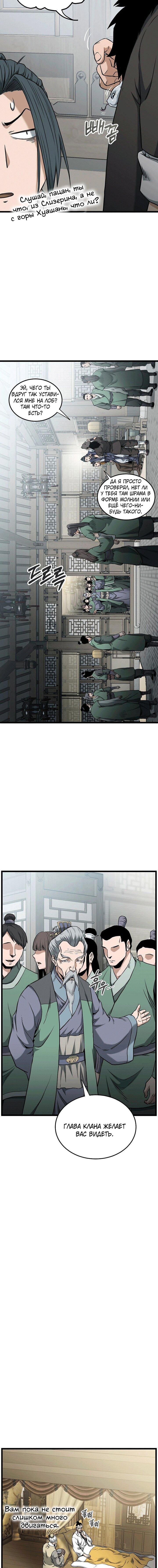 Манга Система Мурим - Глава 248 Страница 2