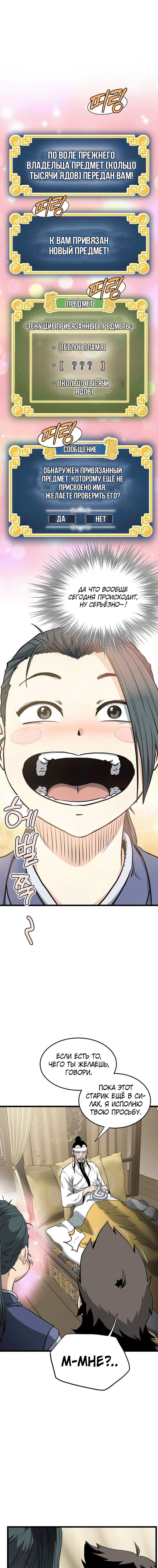 Манга Система Мурим - Глава 248 Страница 10