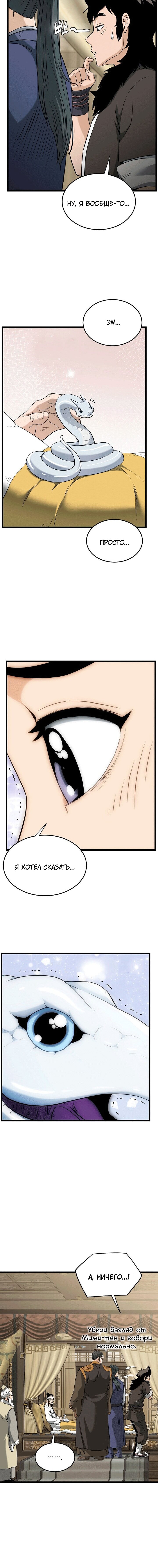 Манга Система Мурим - Глава 248 Страница 11