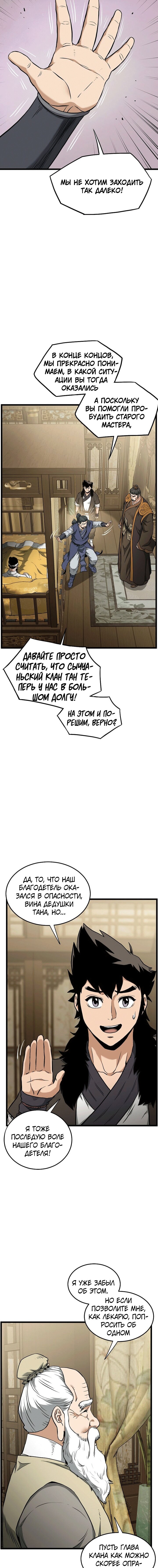 Манга Система Мурим - Глава 248 Страница 6