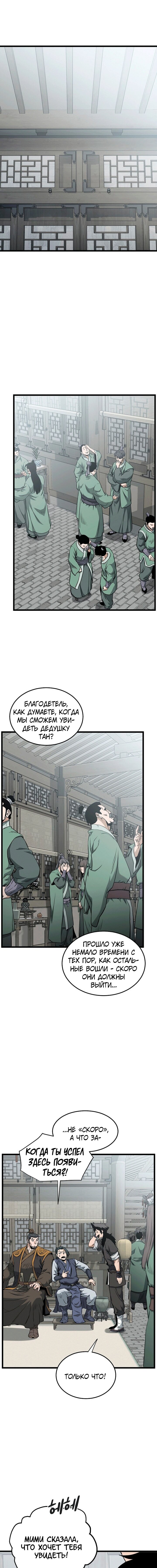 Манга Система Мурим - Глава 248 Страница 1