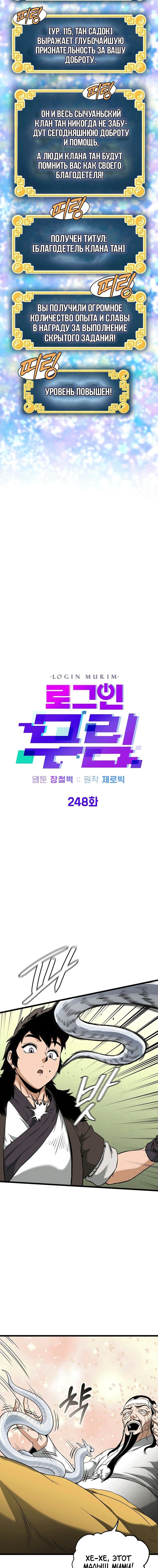 Манга Система Мурим - Глава 248 Страница 8