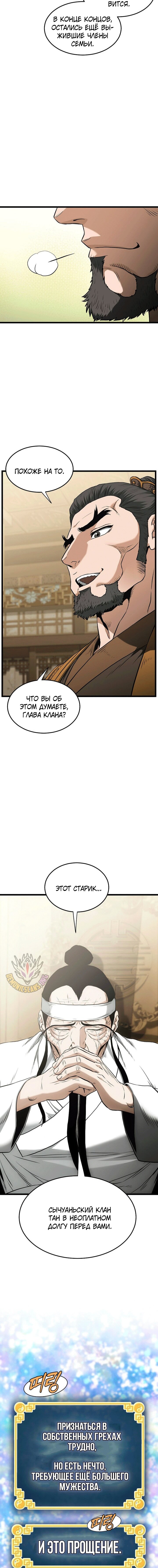 Манга Система Мурим - Глава 248 Страница 7