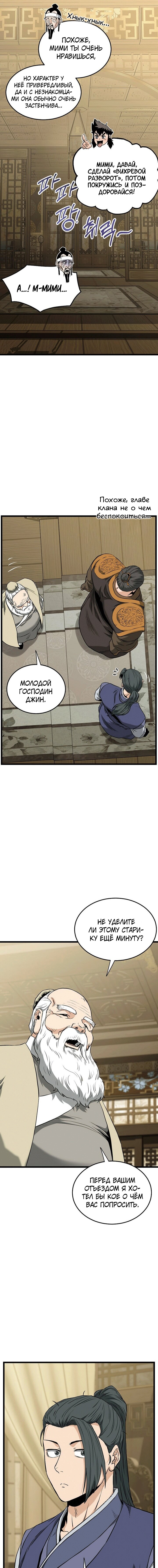 Манга Система Мурим - Глава 248 Страница 14