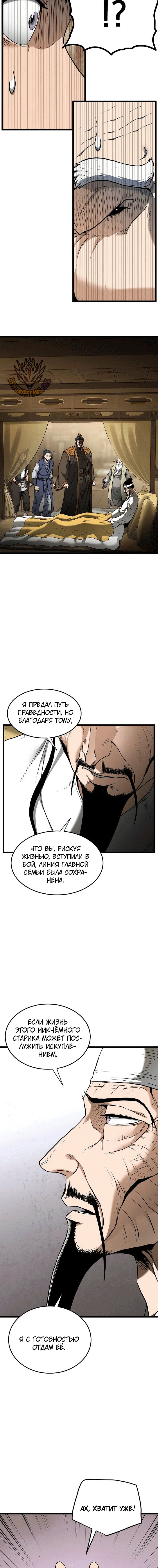 Манга Система Мурим - Глава 248 Страница 5