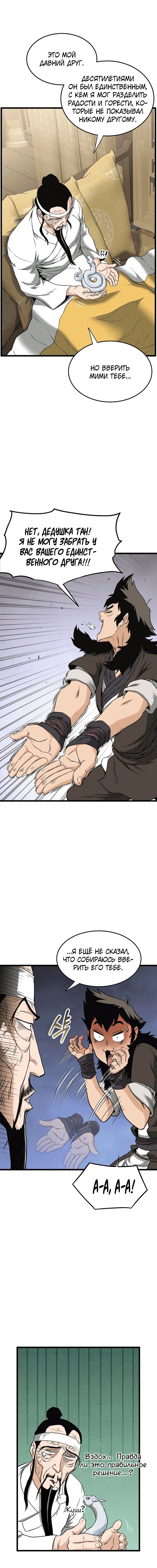 Манга Система Мурим - Глава 248 Страница 12