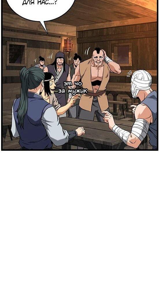 Манга Система Мурим - Глава 249 Страница 68