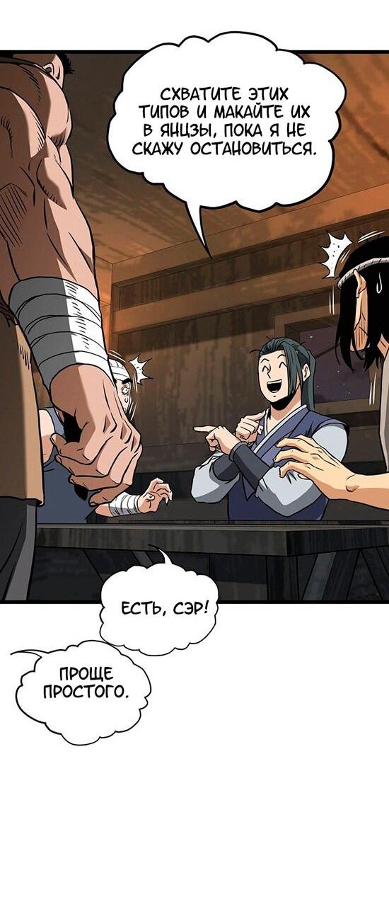 Манга Система Мурим - Глава 249 Страница 69