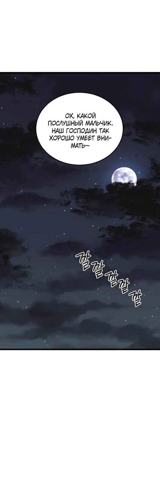 Манга Система Мурим - Глава 249 Страница 63