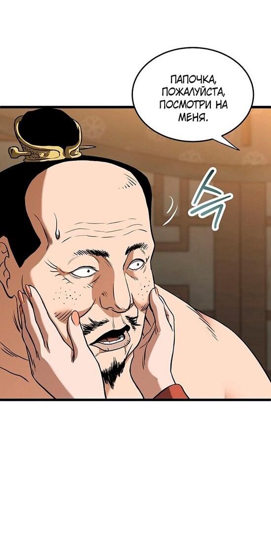 Манга Система Мурим - Глава 249 Страница 60