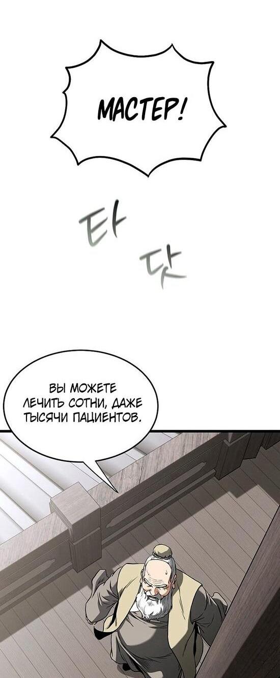 Манга Система Мурим - Глава 249 Страница 20