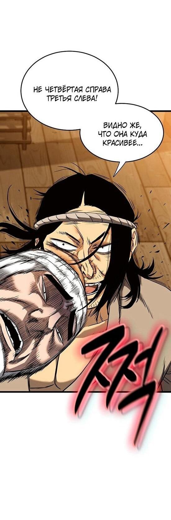 Манга Система Мурим - Глава 249 Страница 39