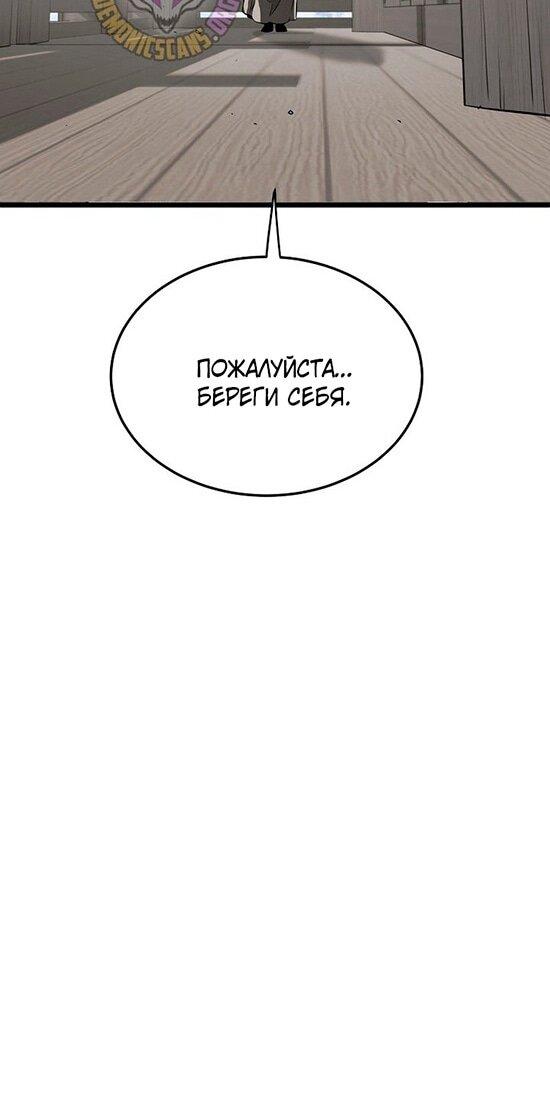 Манга Система Мурим - Глава 249 Страница 27
