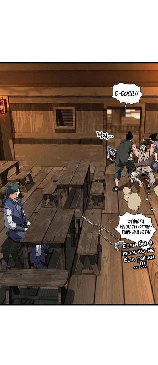 Манга Система Мурим - Глава 249 Страница 70