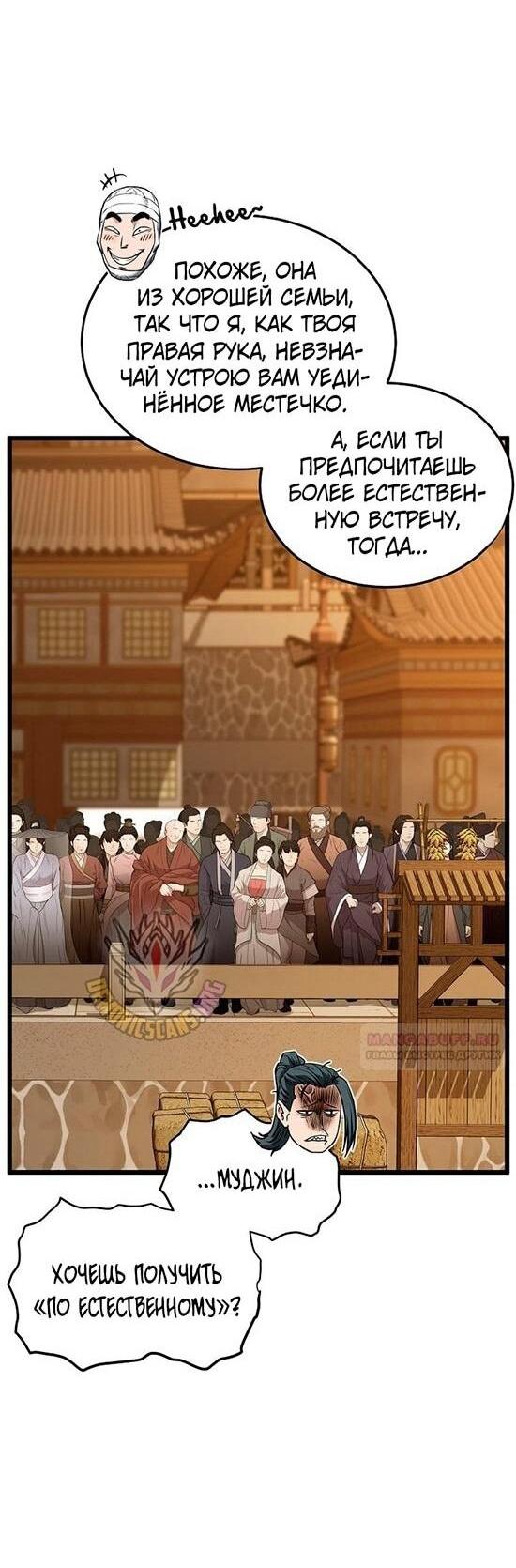 Манга Система Мурим - Глава 249 Страница 37