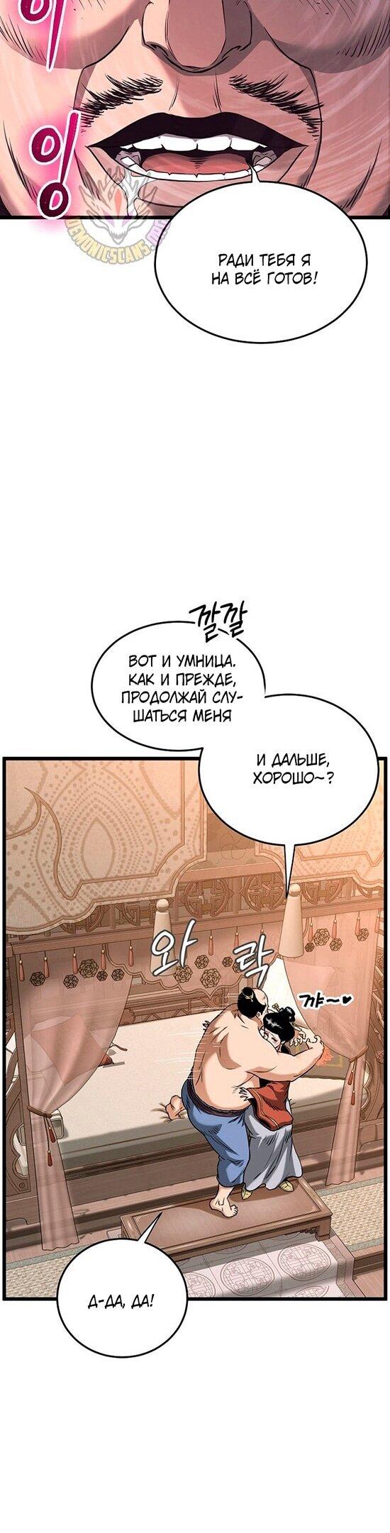 Манга Система Мурим - Глава 249 Страница 62