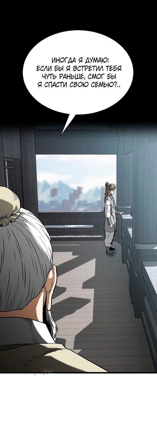 Манга Система Мурим - Глава 249 Страница 13