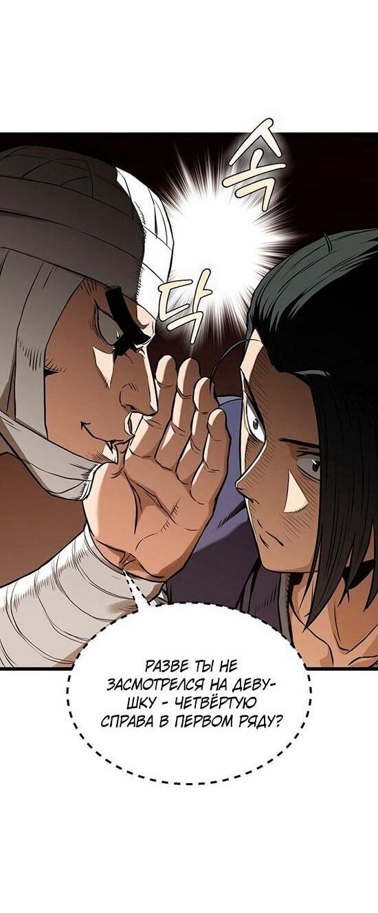 Манга Система Мурим - Глава 249 Страница 36