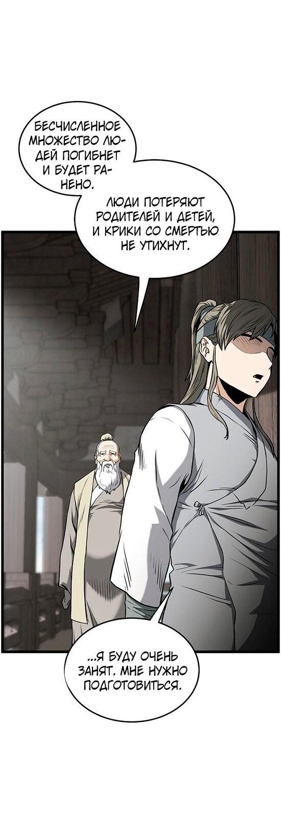 Манга Система Мурим - Глава 249 Страница 18