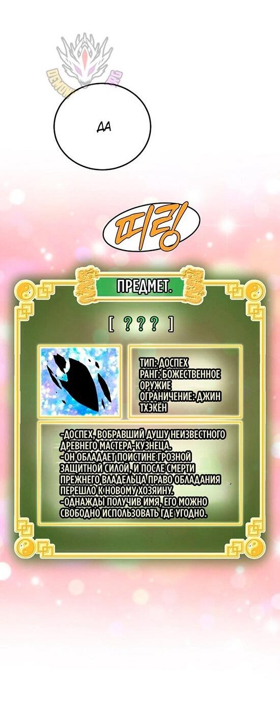 Манга Система Мурим - Глава 249 Страница 72