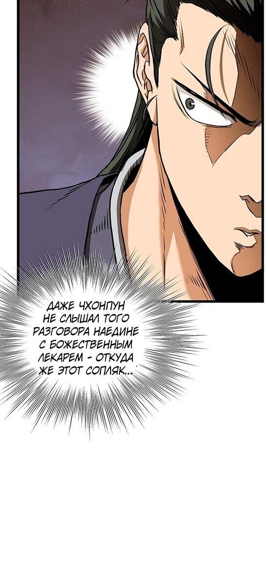 Манга Система Мурим - Глава 249 Страница 35