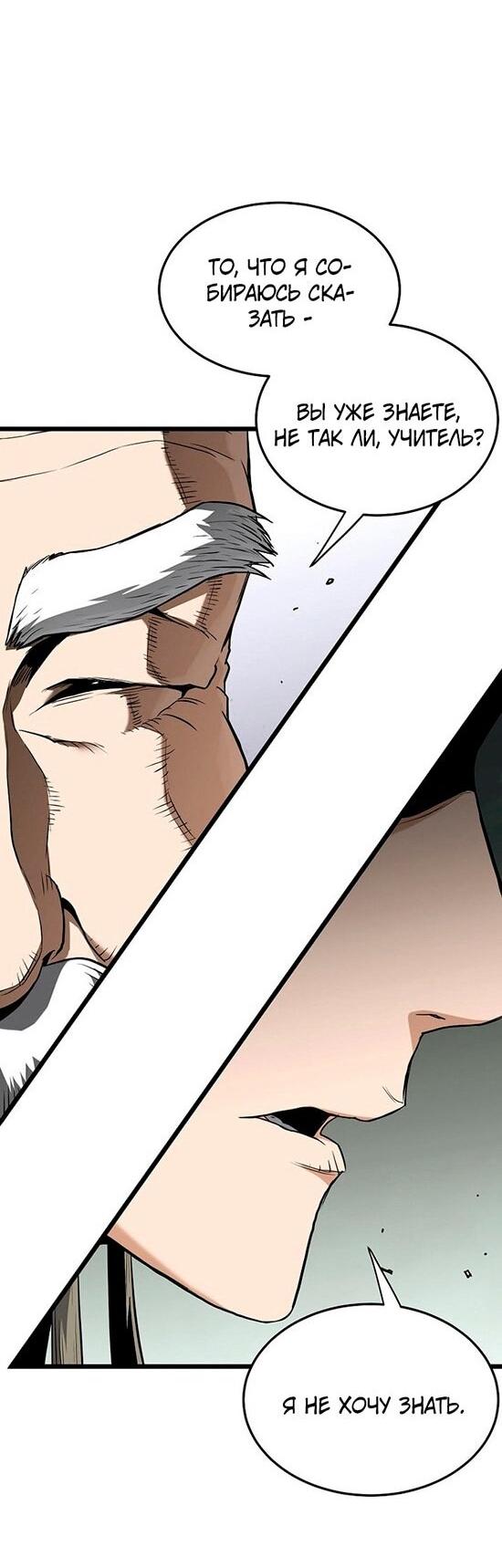 Манга Система Мурим - Глава 249 Страница 19