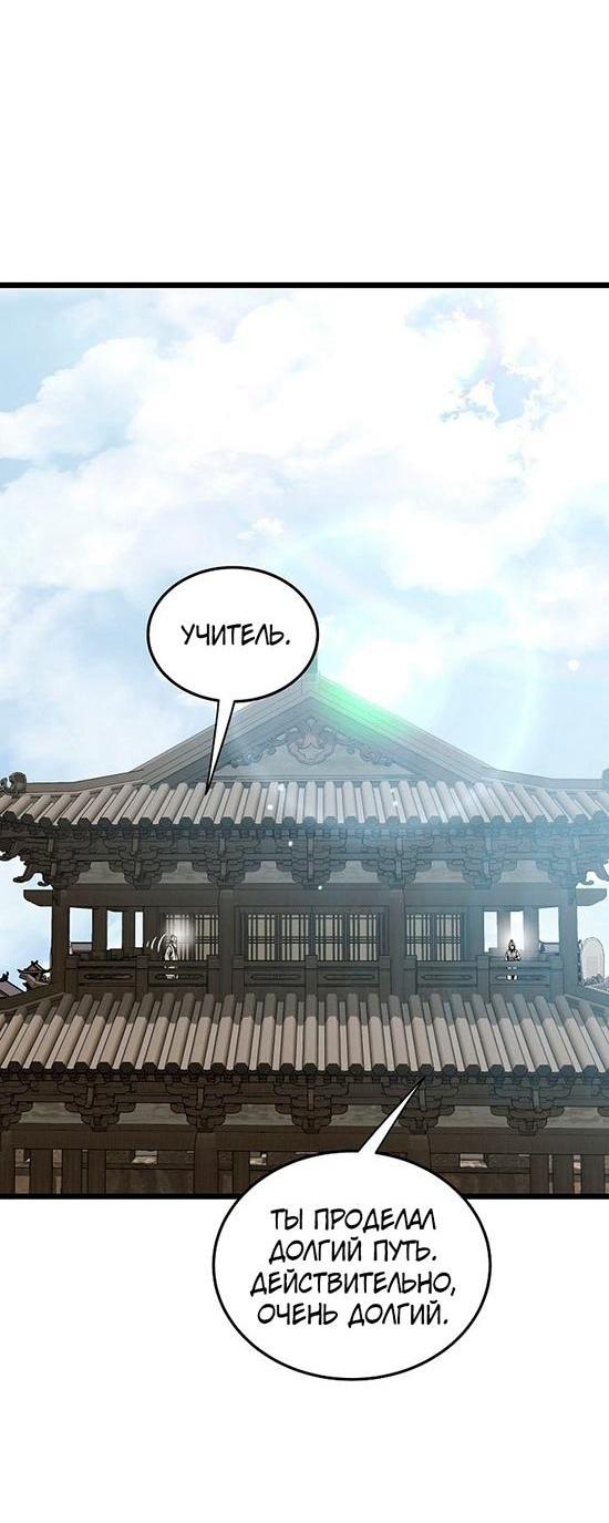Манга Система Мурим - Глава 249 Страница 5