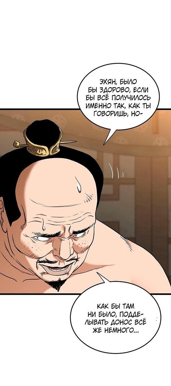 Манга Система Мурим - Глава 249 Страница 59