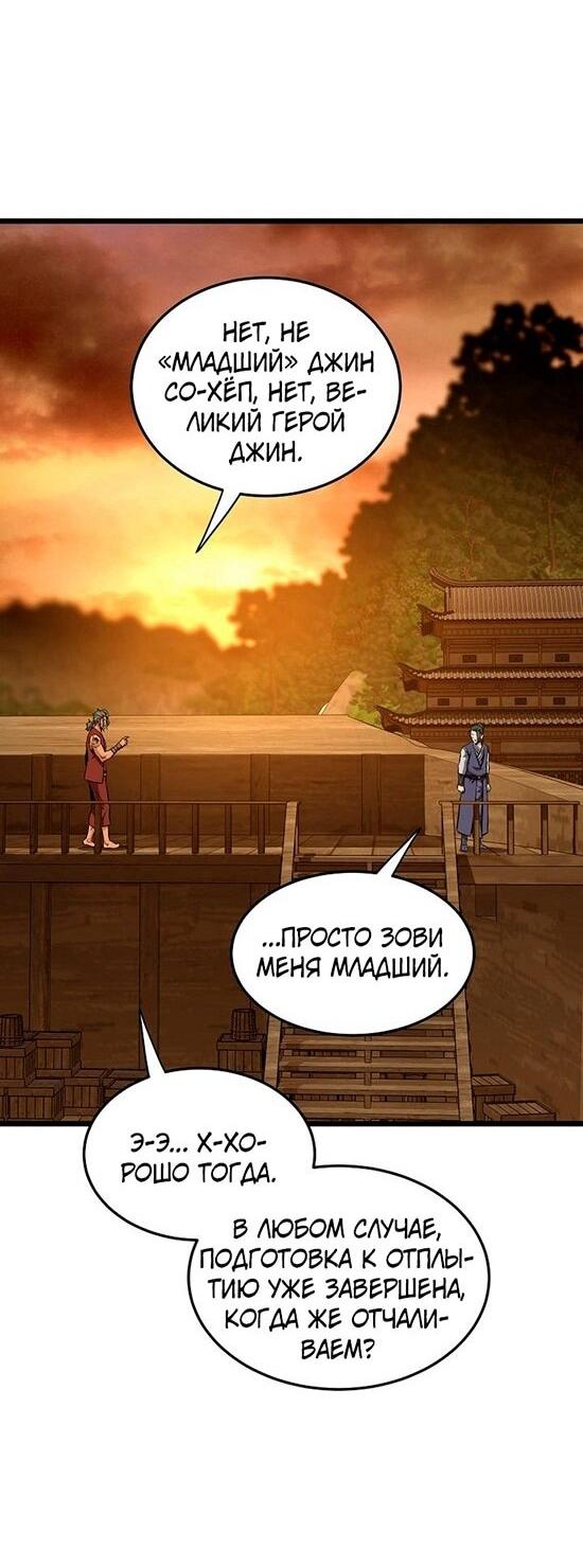 Манга Система Мурим - Глава 249 Страница 43