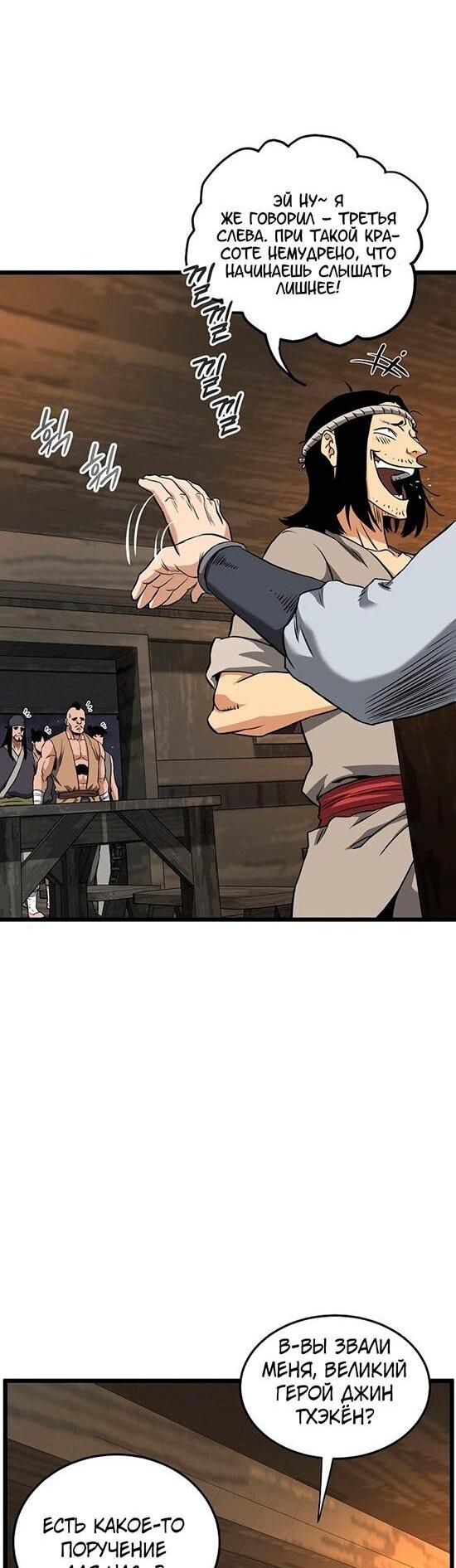 Манга Система Мурим - Глава 249 Страница 67