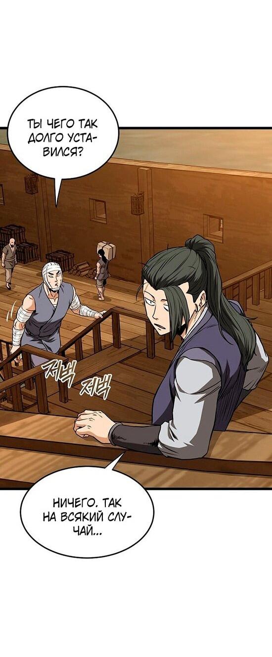 Манга Система Мурим - Глава 249 Страница 33