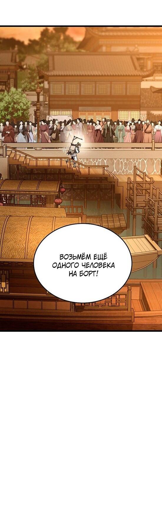 Манга Система Мурим - Глава 249 Страница 50