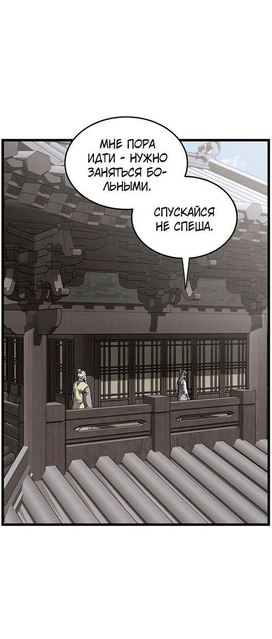 Манга Система Мурим - Глава 249 Страница 23