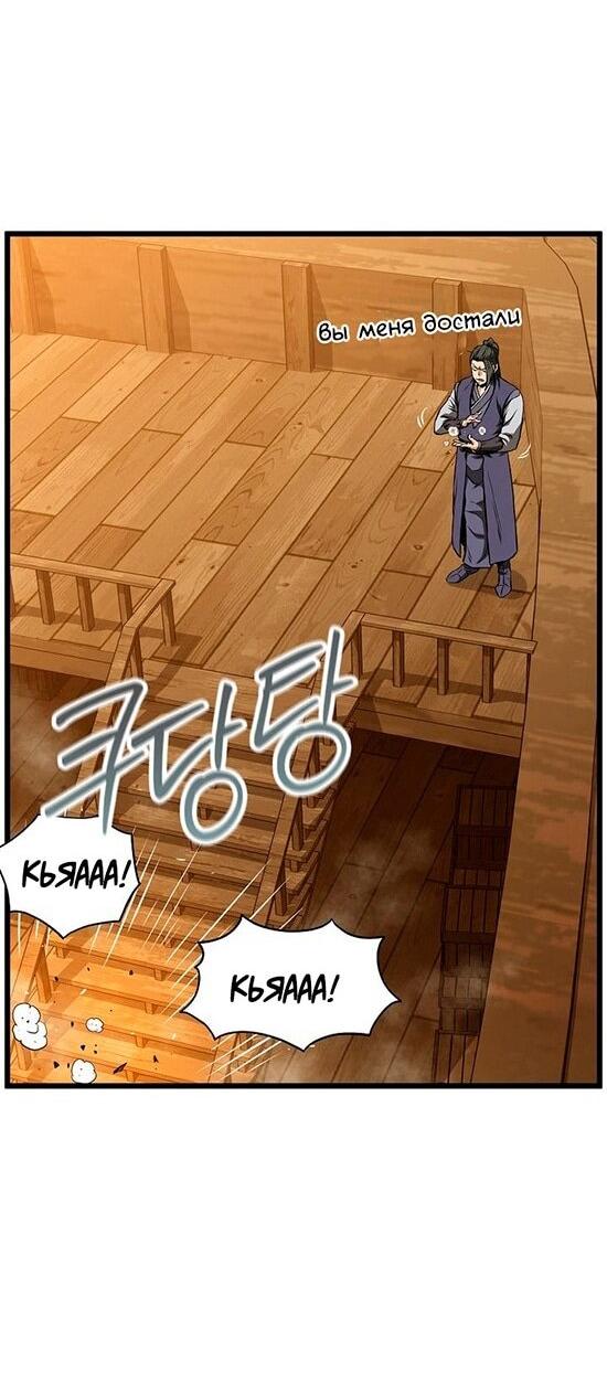 Манга Система Мурим - Глава 249 Страница 40