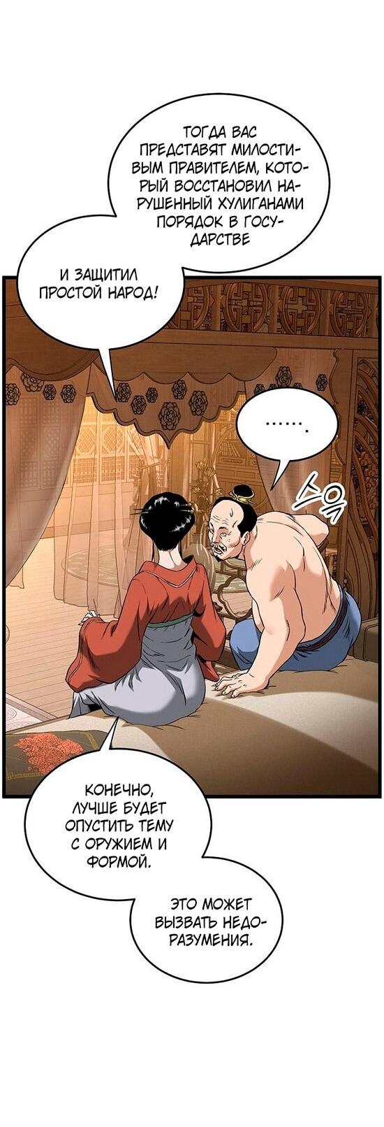 Манга Система Мурим - Глава 249 Страница 58