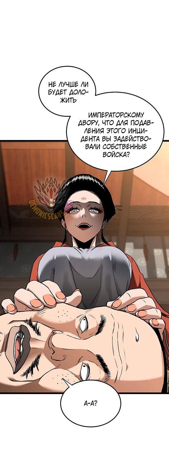 Манга Система Мурим - Глава 249 Страница 57